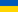 logo Oekraïne